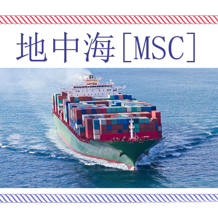地中海航運