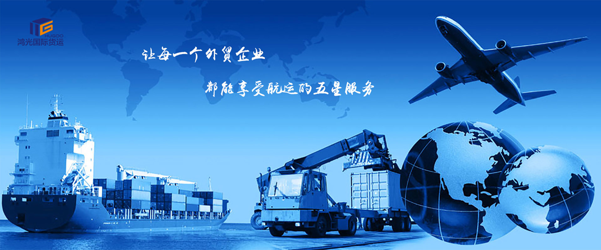 廣州鴻光國際貨運代理有限公司